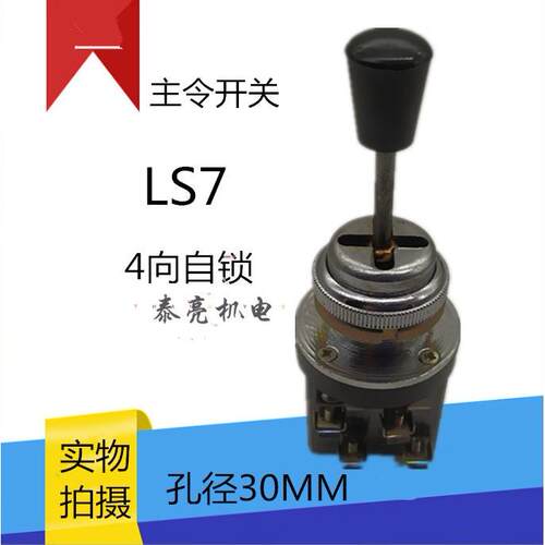 LS7十字开关/十字主令开关 4方向 上下左右 HKA7 摇杆按钮lss1-41