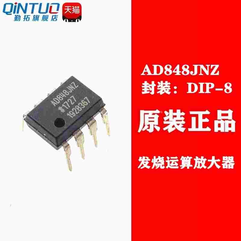 全新原装 AD848 AD848JN AD848JNZ 直插 DIP-8 发烧运算放大器IC