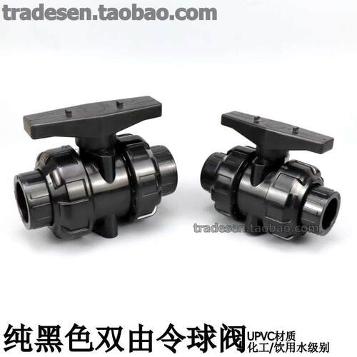 黑色PVC双由令球阀国标塑料水管UPVC活接球阀手动开关化工管阀门