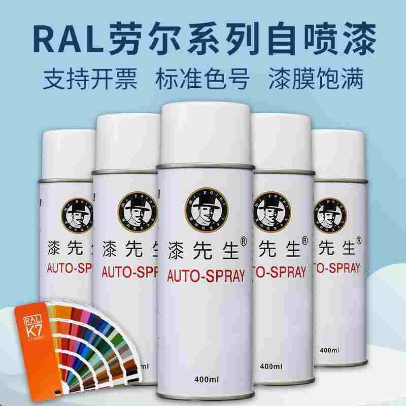 劳尔工程白色系列涂鸦喷漆RAL9003信号白9010纯白9016交通白9001