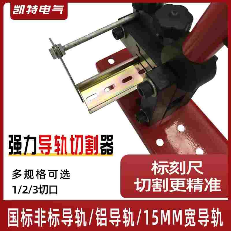 DC35导轨切断器C45轨道切割机空开线槽导轨剪刀钳DZ47卡轨切断机