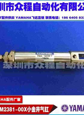 PBSA16X30-7-1062W 小金井气缸K87-M2381-00X YAMAHA飞达气缸