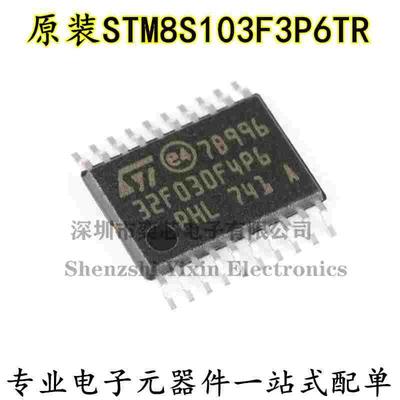 原装正品STM8S103F3P6TR TSSOP-20 16MHz/8KB闪存/8位微控制器MCU