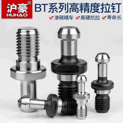 沪豪数控刀柄拉钉BT30 BT40 BT50 45度 通孔通水全亮拉杆螺丝