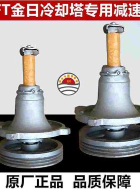 金日减速机冷却塔减速机KFT-400C1/C2/C3/C4/C5金日原装减速机