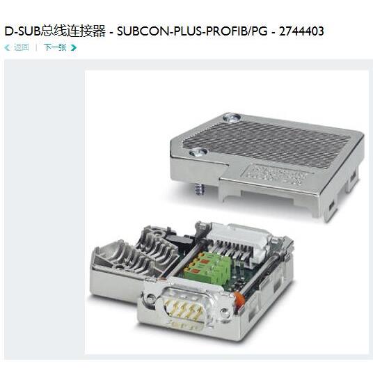 菲尼克斯 phoenix 总线连接器SUBCON-PLUS-PROFIB/PG订货号274440