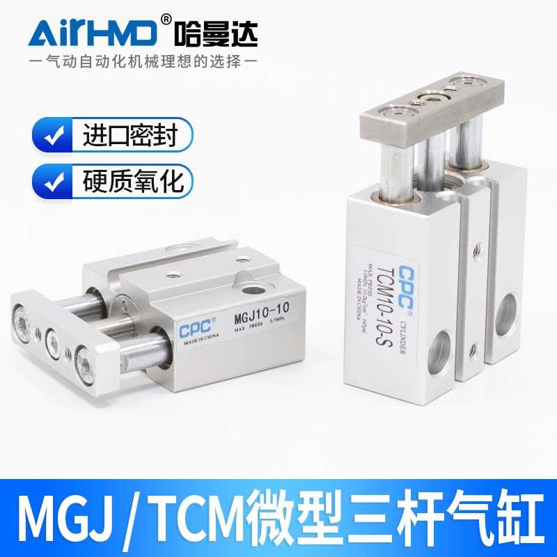 CPC微型带导杆MGJ10-10三杆三轴气缸气动小型TCM/MGJ6*5/10/15/20