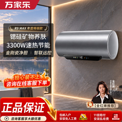 万家乐储水式电热水器R9MAX家用