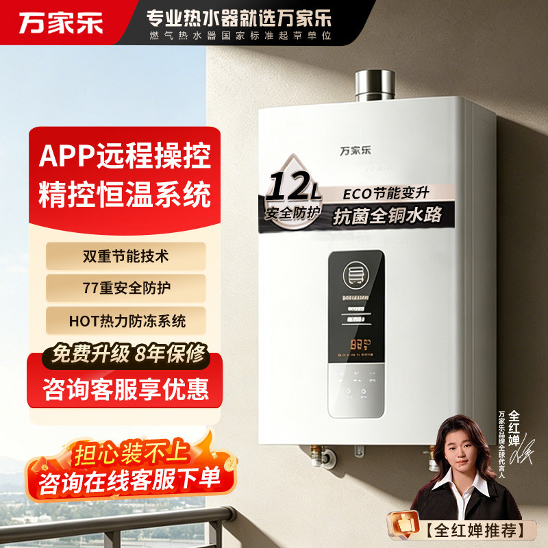 万家乐燃气热水器液化天然气家用洗澡16L12升DP1远程操控恒温节能