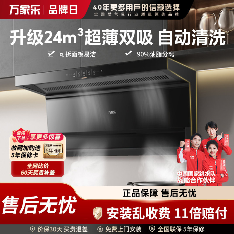 万家乐顶侧双吸一级能效