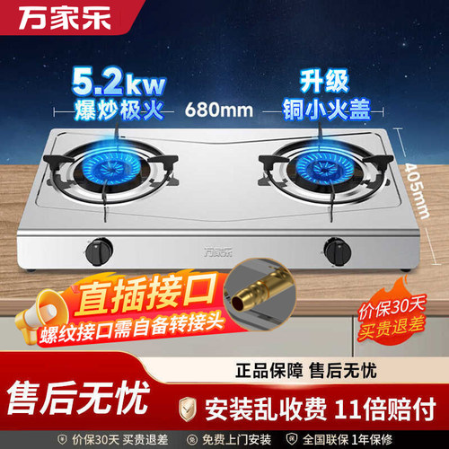 万家乐5.2KW超燃猛火燃气灶特惠