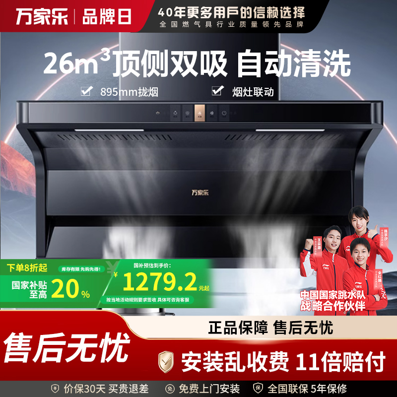 万家乐ak6吸油烟机燃气灶联动