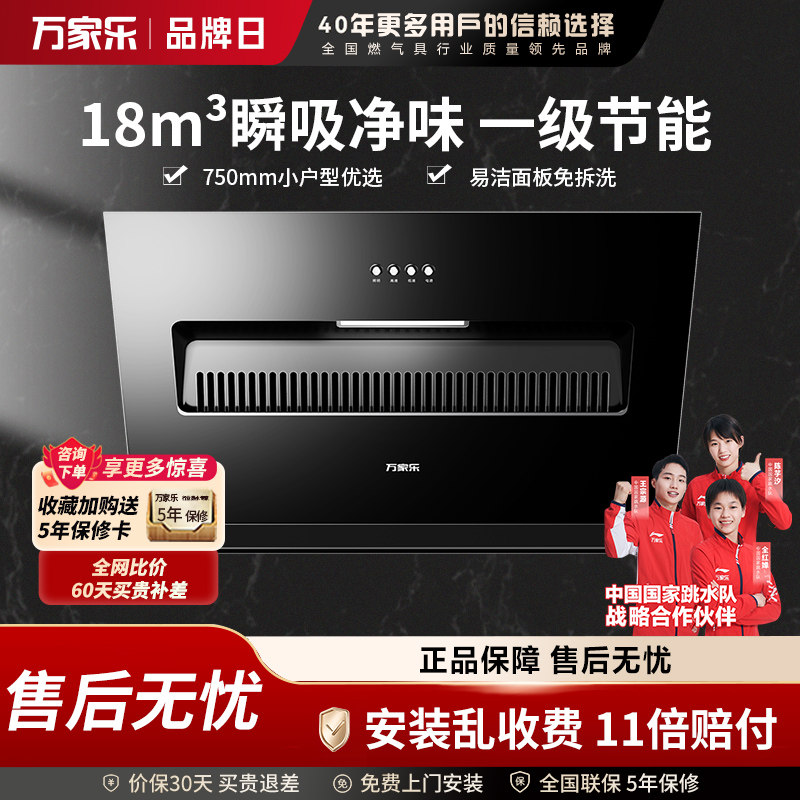 万家乐侧吸式油烟机大吸力