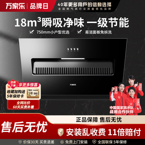 万家乐侧吸式油烟机大吸力