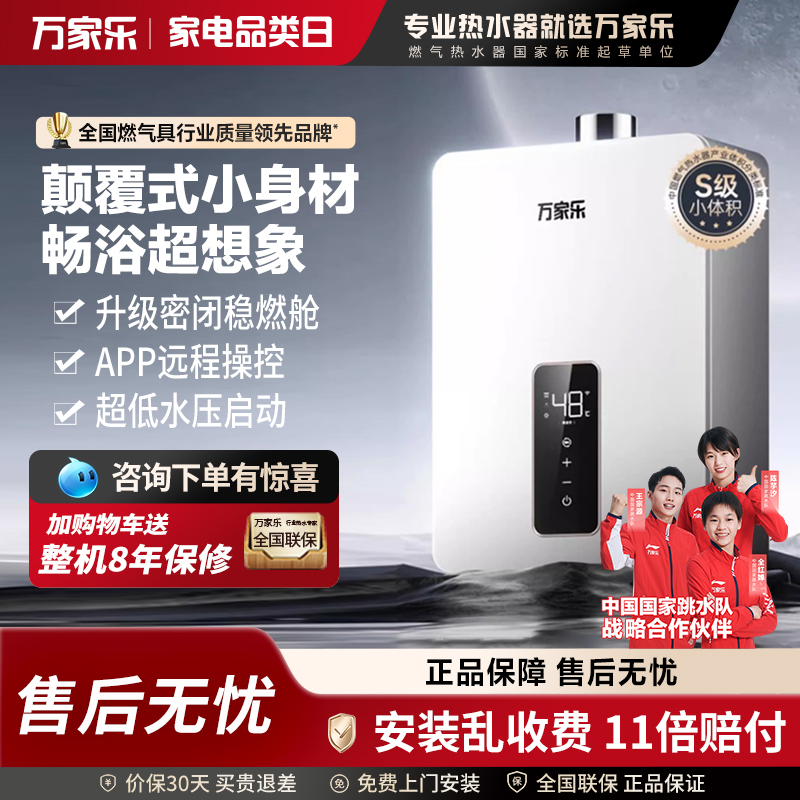 万家乐变频恒温16L强排式