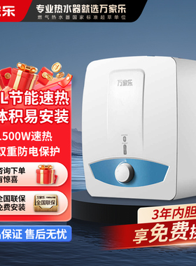 万家乐小厨宝D6.5-S11AS上出水厨房热水宝家用小型电热水器节能
