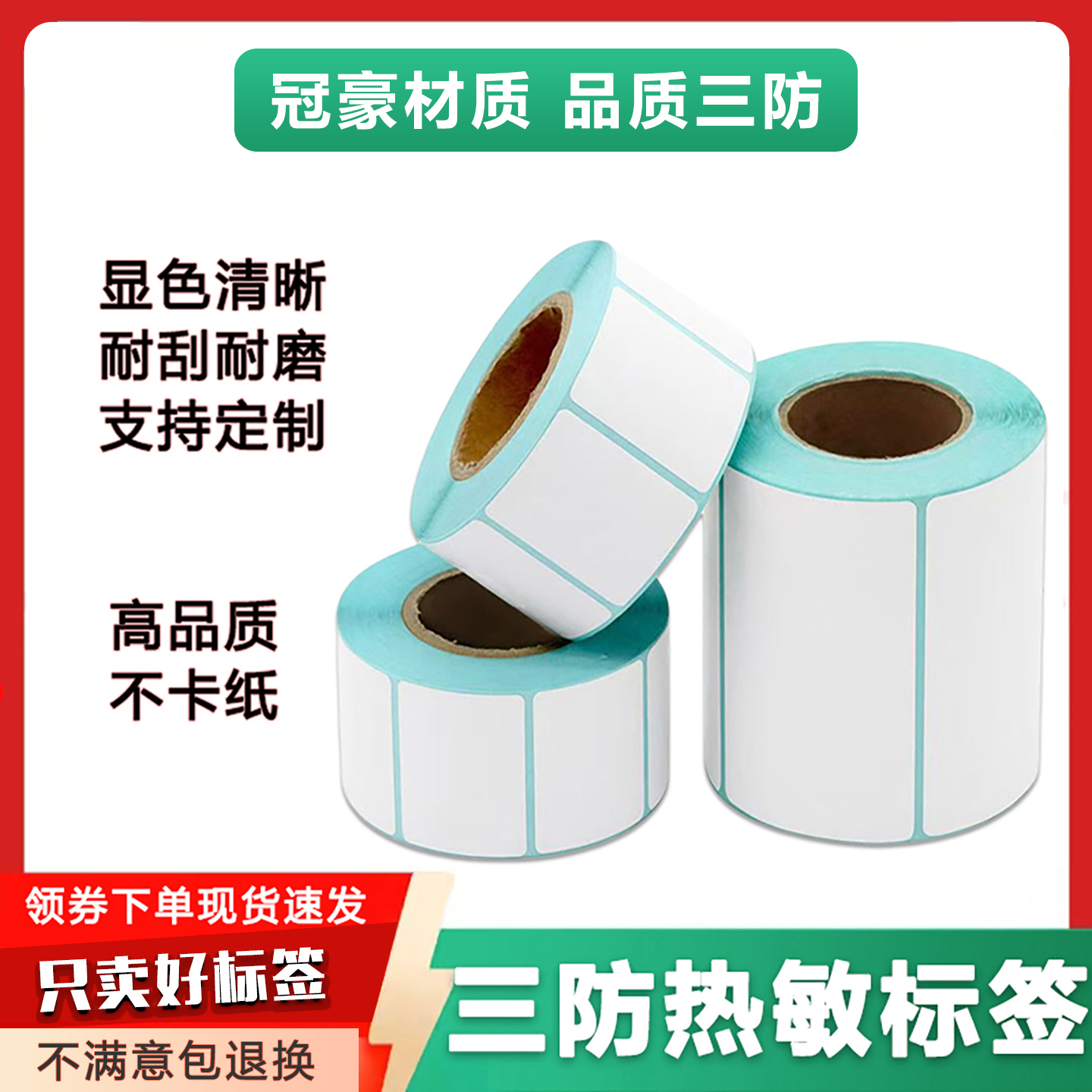 三防热敏标签纸超市60*40*30称纸