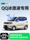 适用于奇瑞QQ冰激凌汽车贴膜车窗玻璃防晒隔热膜前挡隐私防爆膜