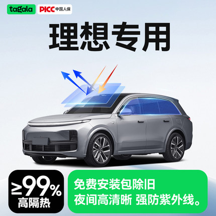 适用于理想L6L7L8L9汽车贴膜全车窗玻璃隔热膜前档防晒防爆太阳膜