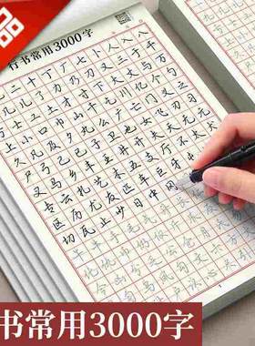 行楷练字帖控笔训练笔画偏旁部首成人行书入门田字格【分销】纸质