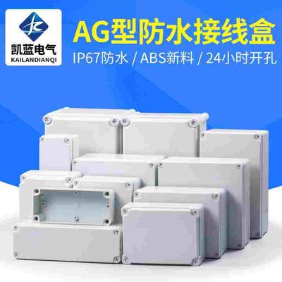 AG型户外防水接线盒ABS塑料防水盒带耳室外监控端子盒电源按钮盒