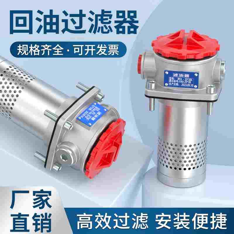 RFA/TF吸油回油过滤器滤芯滤筒加油机圆柱形过滤网液压油过滤设备