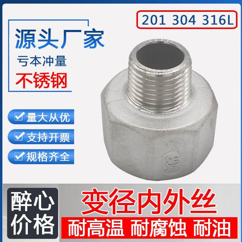 304不锈钢内外丝变径大小头内牙转外牙接头 六角螺纹异径管箍直接
