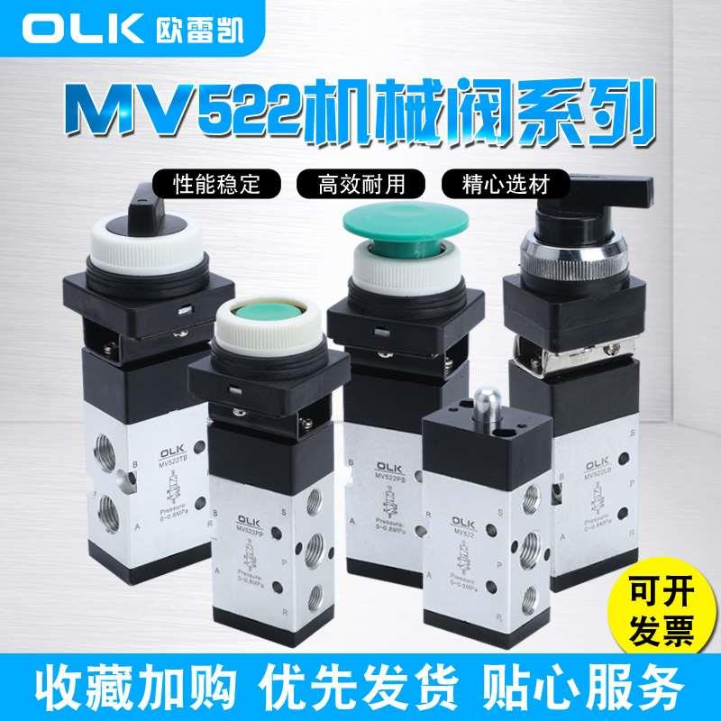 OLK机械阀MSV86522二位五通MV-10A-09蘑菇头MV522R/PB/EB/TB手动