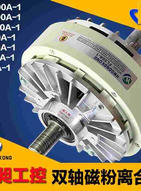 双轴磁粉离合器控制器全自动DC24V离合器磁粉FL50A100A25