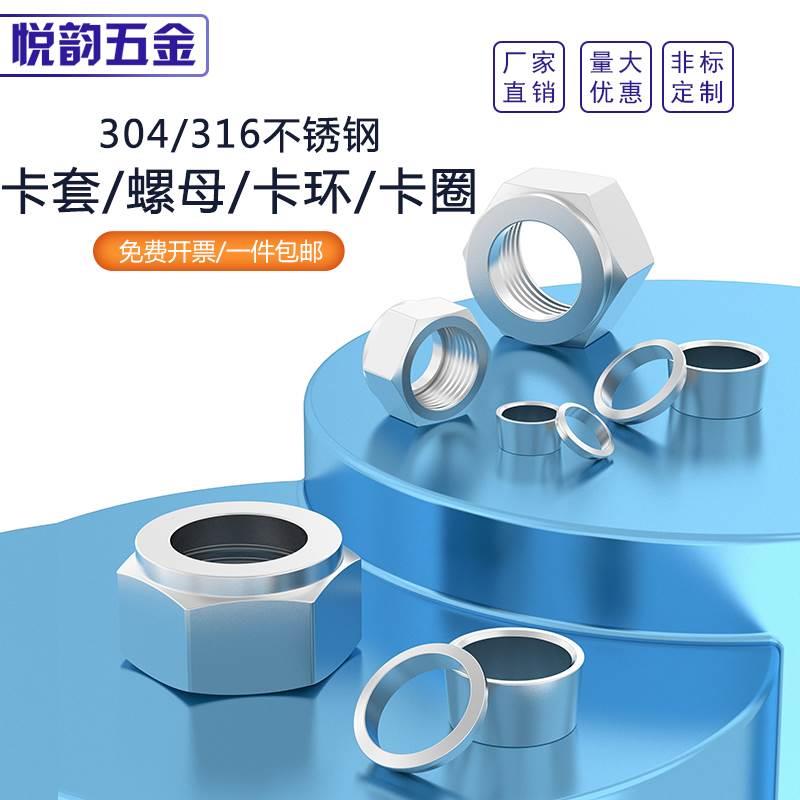 304/316不锈钢卡套接头双卡套卡环介子卡圈卡套卡套快拧螺母英制