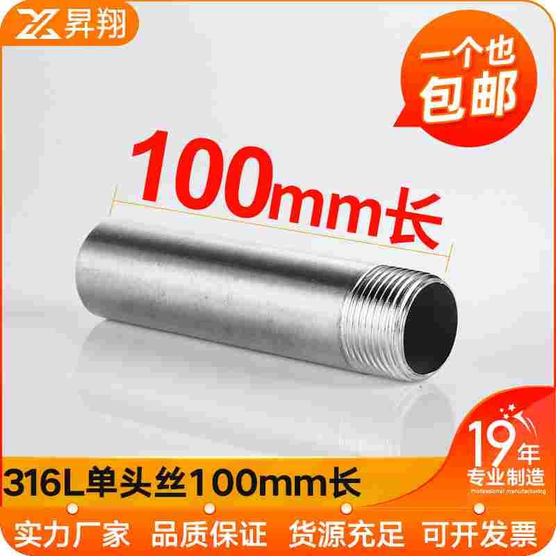 316不锈钢加长单头丝外丝外螺纹管外丝水暖管件接头100mm长4分6分