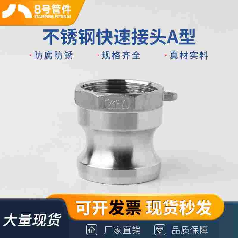 304不锈钢快速接头A型内螺纹高压水管活接卡扣式4分直接橡胶垫片