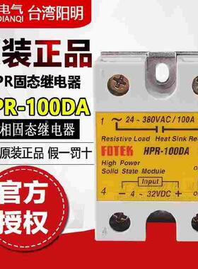 正品台湾阳明FOTEK单相固态继电器HPR-100DA-H大功率100A高HPR-60