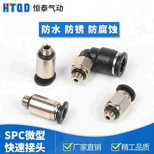 微型弯头 迷你快接头SPC 4-M5C 6-M5C 4-M3C SPL6-M5C SPL4-M5