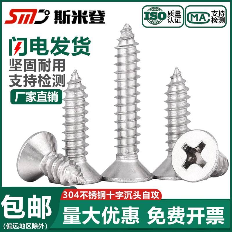 M2M3M4M5M6mm 304不锈钢自攻螺丝十字沉头螺丝加长螺钉木螺丝平头