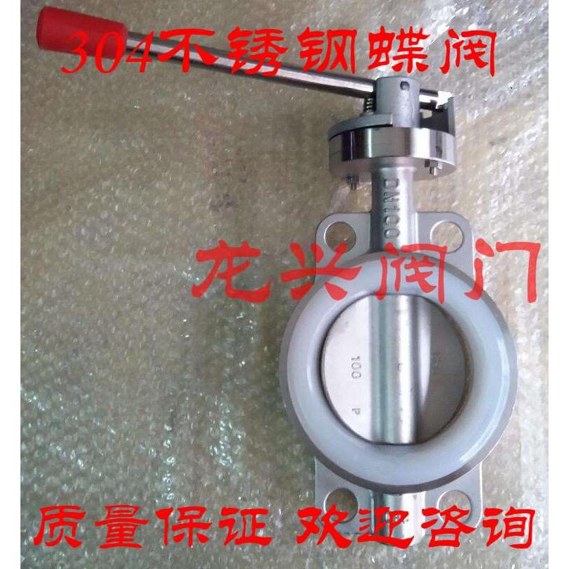 304不锈钢蝶阀 D71X-10P不锈钢201/304 对夹式法兰蝶阀