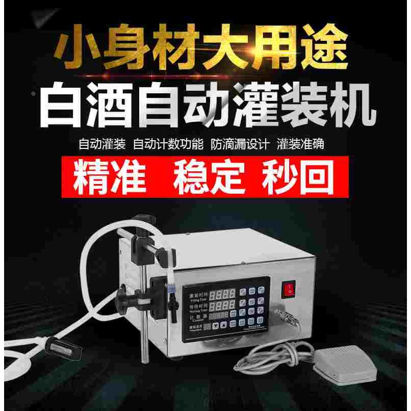 升级版GFK280数控液体定量灌装机饮料酒水全自动液体罐装机