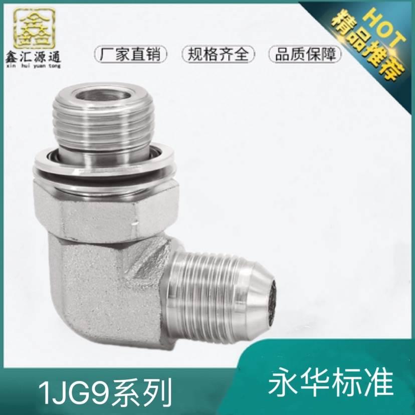 1JG9接头美制可调式直角9/16 3/4变径弯头扩口式转换英制外丝接头