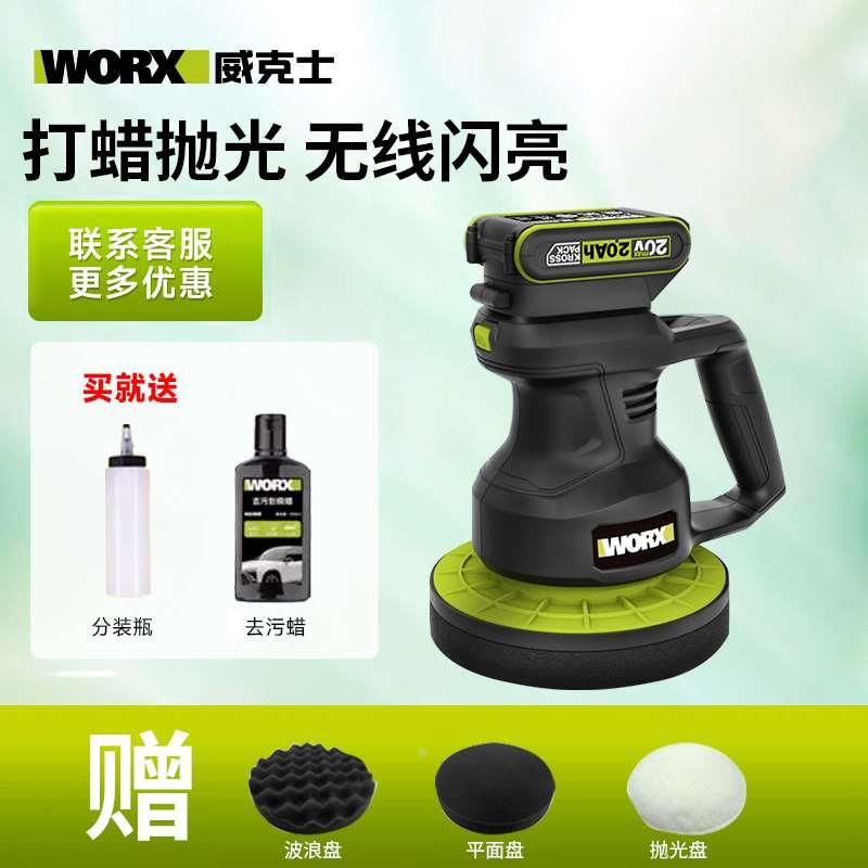 威克士无线锂电打蜡抛光机WU858汽车美容家用地板划痕抛光修复
