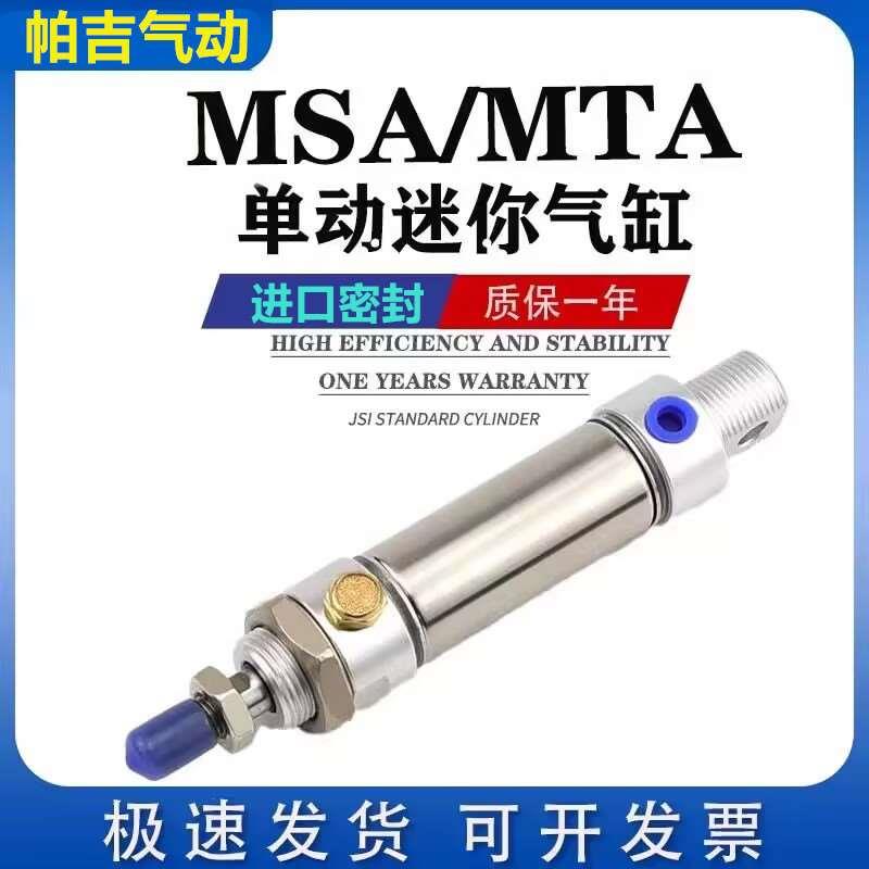 单作用带弹簧复位气缸MSA16/20X15X25X30X40X50X60X75X80X100SCA