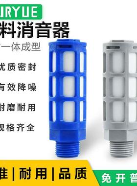 气动电磁阀消生器静音器PAL-01/02/03/04/06/1寸塑料蓝色消音器