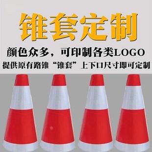 70CM反光路锥套 路锥反光套 路锥 隔离柱 锥筒 方锥套 反光套