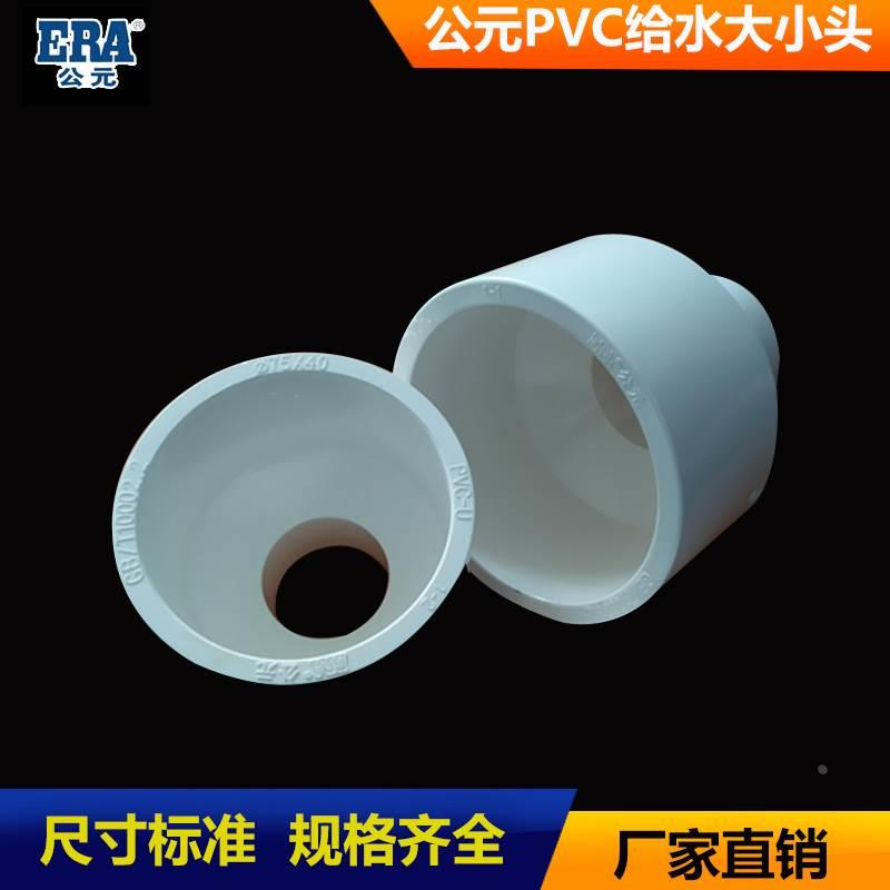 公元UPVC给水异径接头75*40 90*75 110*90 160*110变径直通大小头