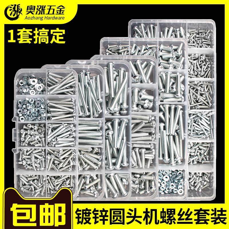 镀锌圆头十字机螺钉套装螺栓螺丝杆机丝盘头螺钉大全M3M4M5,工业油品/胶粘/化学/实验室用品,烧杯/烧瓶,淘宝优惠券,粉丝福利购,淘宝优惠卷