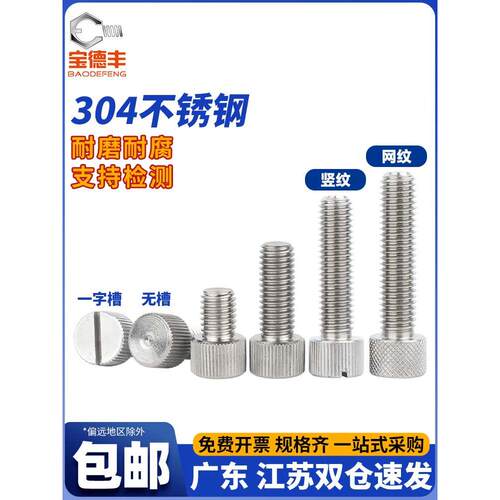 304不锈钢开槽手拧螺丝一字槽竖纹滚花螺钉圆形滚花平头螺钉M2-M6