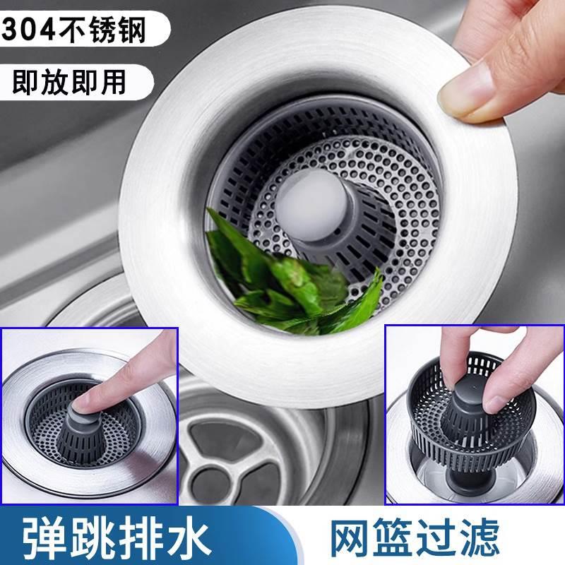 304不锈钢厨房水槽弹跳芯下水器 防臭洗菜盆漏水塞水池水槽过滤网