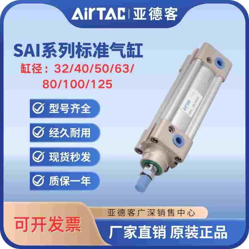 亚德客标准气缸SAI32/40/50/63/80/100/125X25X30X60X75X100X150