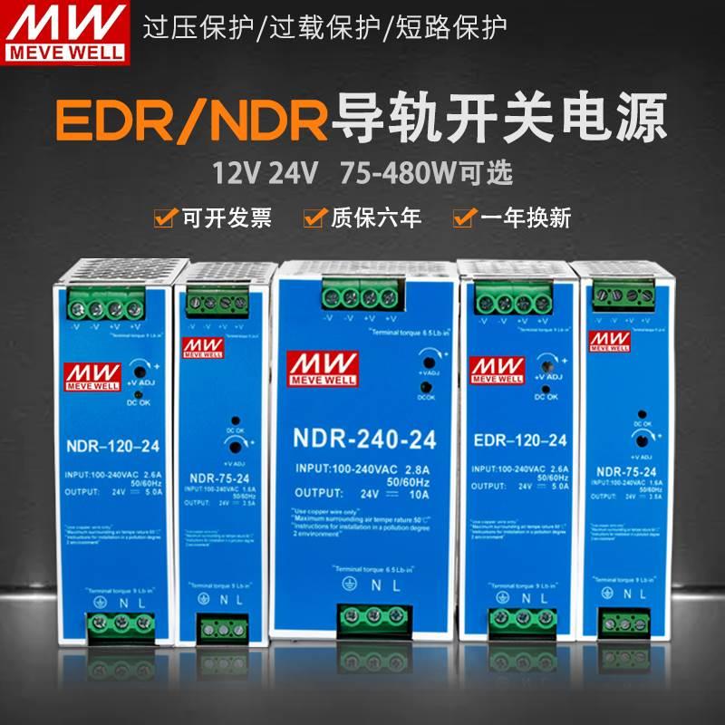 明纬EDR120w导轨式开关电源NDR220v转12v10a24v5a变压器dc直流20a