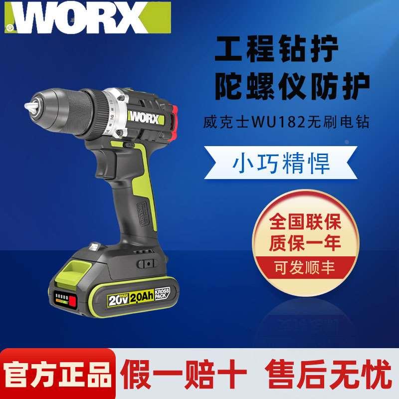 威克士WU182 无刷充电式手电钻无线大功率专业锂电螺丝刀电动工具