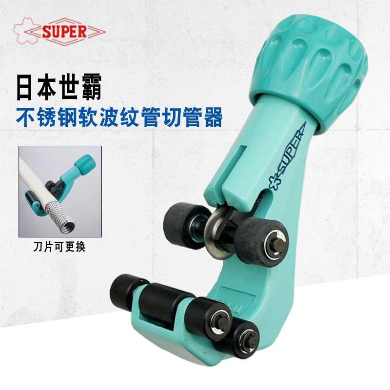 日本SUPER世霸不锈钢波纹管子割刀进口旋转式软管切管器TC-105NF